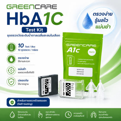 GREENCARE HbA1c Test Kit | ชุดตรวจ HbA1c GREENCARE 10 แถบ/กล่อง