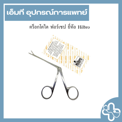 คร็อกโคได ฟอร์เซป ยี่ห้อ Hilbro