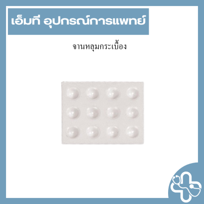 จานหลุมกระเบื้อง