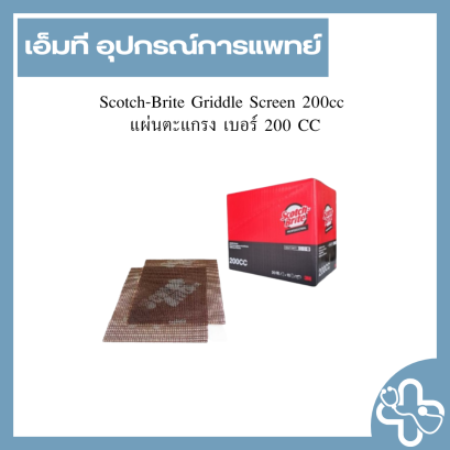 Scotch-Brite Griddle Screen 200cc  แผ่นตะแกรง เบอร์ 200 CC