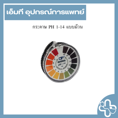 กระดาษ PH 1-14 แบบม้วน