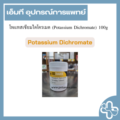 โพแทสเซียมไดโครเมต (Potassium Dichromate) 100g