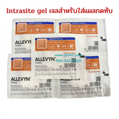 แผ่นปิดแผลไฮโดรเซลลูลาร์โฟม ชนิดมีกาว ALLEVYN Adhesive