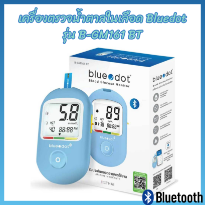 เครื่องตรวจน้ำตาลในเลือด Bluedot รุ่น B-GM161 BT