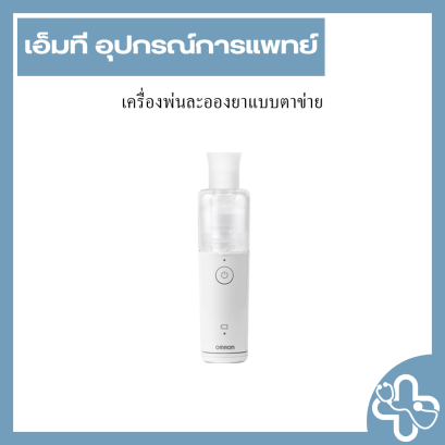 เครื่องพ่นละอองยาแบบตาข่าย