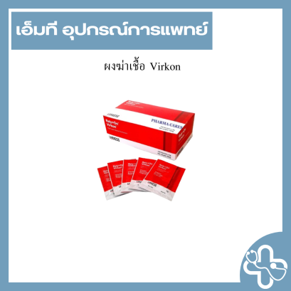 ผงฆ่าเชื้อ Virkon