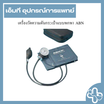 เครื่องวัดความดันกระเป๋าแบบพกพา ABN