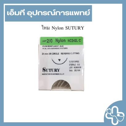 ไหม Nylon SUTURY