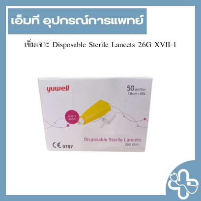 เข็มเจาะ Disposable Sterile Lancets 26G XVII-1