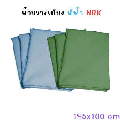 ผ้าขวางเตียง สีเขียว/สีฟ้า ขนาก 145x100 cm NRK