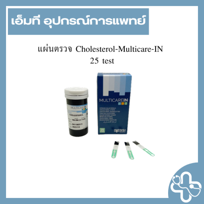 แผ่นตรวจ Cholesterol-Multicare-IN 25 test