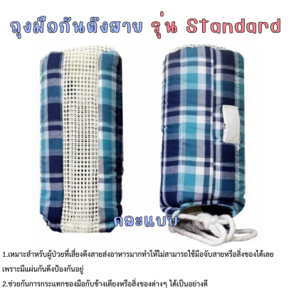 ถุงมือกันดึงสาย รุ่น Standard  MAYSA