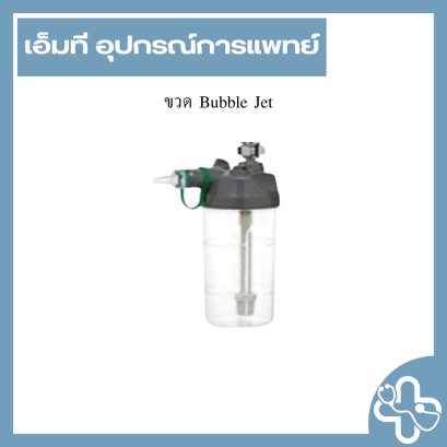 ขวด Bubble Jet