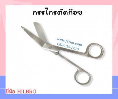 กรรไกรตัดผ้าก๊อซ Lister Bandage Scissor ยี่ห้อ HILBRO