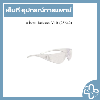 แว่นตา Jackson V10 (25642)