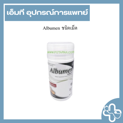 Albumen ชนิดเม็ด