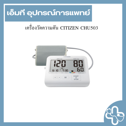 เครื่องวัดความดัน CITIZEN CHU503