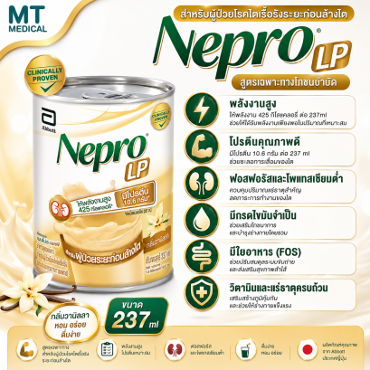 เนปโปร แอลพี วานิลลา ชนิดน้ำ 237 มล. สำหรับผู้ป่วยระยะก่อนล้างไต ( Nepro LP Vanilla RTD )