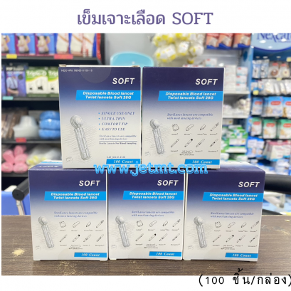 เข็มเจาะเลือดปลายนิ้วแบบใช้คู่กับปากกา Soft Safety Blood Lancets (100ชิ้น/กล่อง)