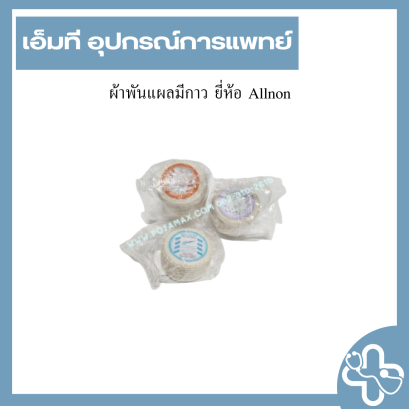 ผ้าพันแผลมีกาว ยี่ห้อ Allnon