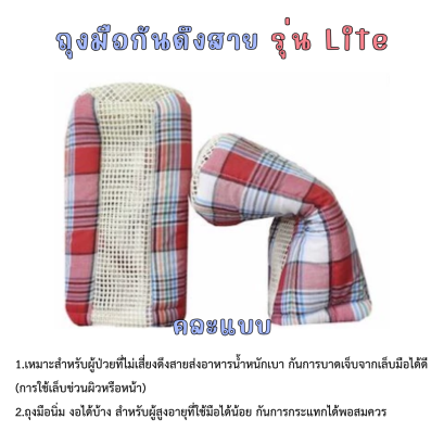 ถุงมือกันดึงสาย รุ่น Lite  MAYSA