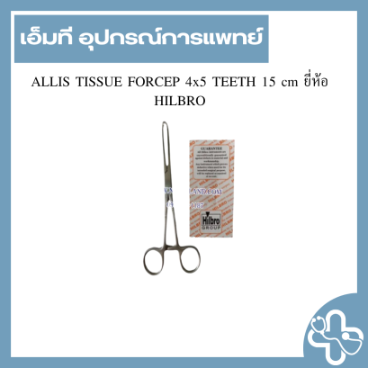 ALLIS TISSUE FORCEP 4x5 TEETH 15 cm ยี่ห้อ HILBRO