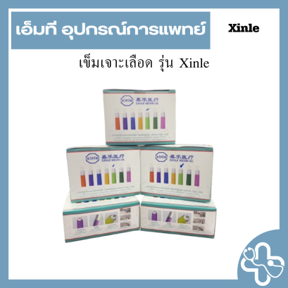เข็มเจาะเลือด รุ่น Xinle