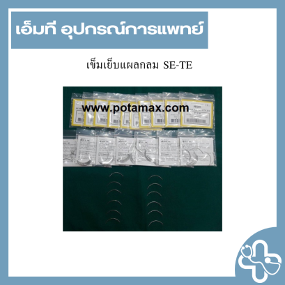 เข็มเย็บแผลกลม SE-TE