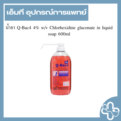 น้ำยา Q-Bac4 4% w/v Chlorhexidine gluconate in liquid soap 600ml