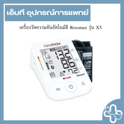 เครื่องวัดความดันอัตโนมัติ Rossmax รุ่น X5