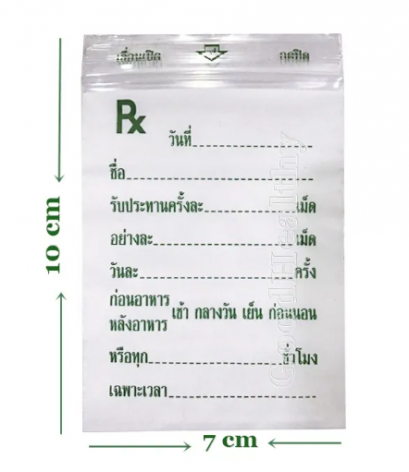 ซองยา RX (100ใบ/แพ็ค)