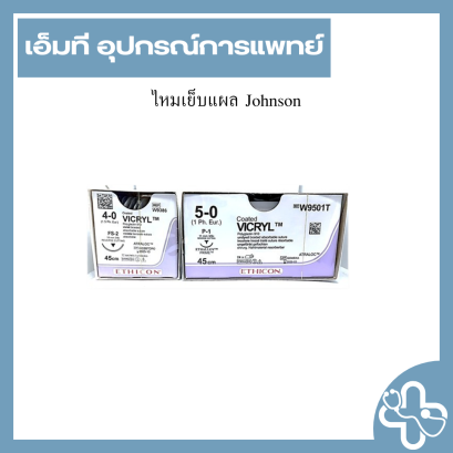 ไหมเย็บแผล Johnson