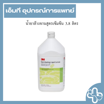 น้ำยาล้างจานสูตรเข้มข้น 3.8 ลิตร