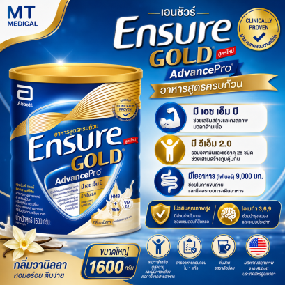 เอนชัวร์ โกลด์ แอดวานซ์โปร วนิลลา 1,600 ก. ( Ensure Gold Advance Pro Vanilla )