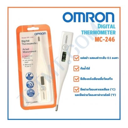 ปรอทวัดไข้ OMRON รุ่น MC-246