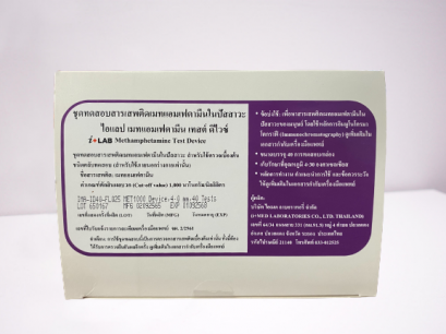 ชุดตรวจสารเสพติดเมทแอมเฟตามีนในปัสสาวะ (Methamphetamine Test Device) แบบสตริป