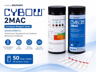 Cybow 2 MAC Strip | แถบตรวจ Microalbumin/Creatinine ในปัสสาวะ (50 Tests/Bottle)