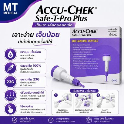 เข็มเจาะปลายนิ้ว Accu-Chek Safe-T-Pro Plus 200 ชิ้น ปรับความลึกได้ 3 ระดับ ( Single-Use Safety Lancets )