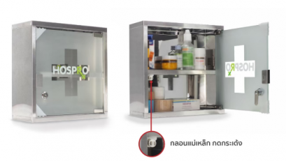 ตู้ยาสามัญประจำบ้าน ยี่ห้อ HOSPRO รุ่น H-MC9330