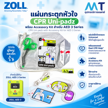 แผ่นนำไฟฟ้า สำหรับเครื่องกระตุกหัวใจ AED ZOLL 3 CPR Uni-padz with accessory kit รุ่น For AED-3 Series