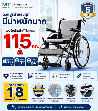 Karma Ergo Series Ergo 3 | รถเข็นผู้ป่วย Karma Ergo 3 รุ่นน้ำหนักเบา