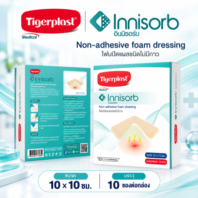 Tigerplast Innisorb Non-Adhesive Foam Dressing – ไทเกอร์พล๊าส อินนิซอร์บ โฟมปิดแผลชนิดไม่มีกาว ขนาด 10×10 ซม. (10 ชิ้น/กล่อง)