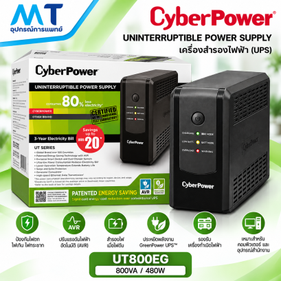 เครื่องสำรองไฟ CyberPower UT800EG 800VA/480W