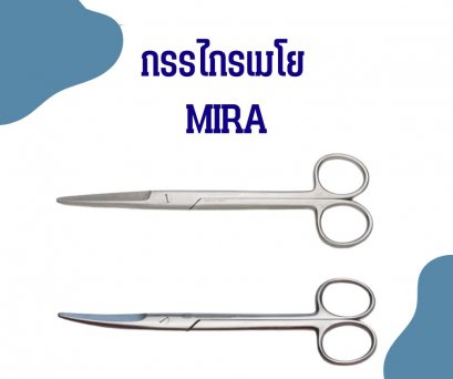 กรรไกรเมโย ยี่ห้อ mira