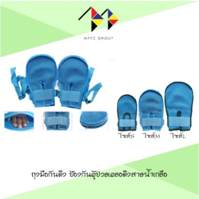 ถุงมือกันดึง