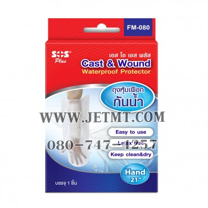 Cast & Wound ถุงหุ้มเฝือกแขนกันน้ำ 21" ยี่ห้อ SOS Plus (1ชิ้น/กล่อง)