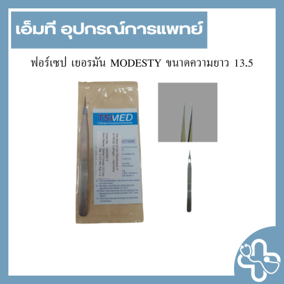 ฟอร์เซป เยอรมัน MODESTY ขนาดความยาว 13.5