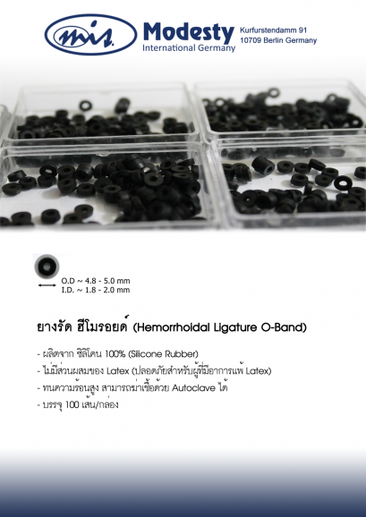 ยางรัด ฮีโมรอยด์ (Hemorrholdal Ligature O-Band) ยี่ห้อ Modesty