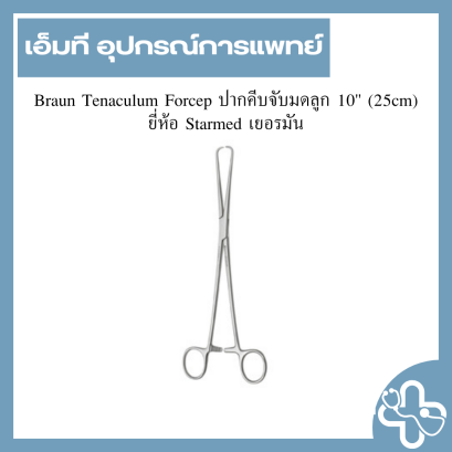 ฺBraun Tenaculum Forcep ปากคีบจับมดลูก 10'' (25cm) ยี่ห้อ Starmed เยอรมัน