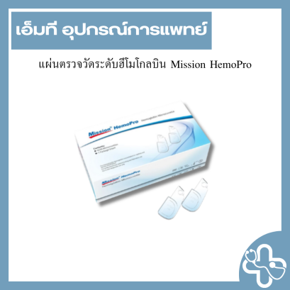 แผ่นตรวจวัดระดับฮีโมโกลบิน Mission HemoPro ACON (Mission HemoPro Hemoglobin Test Strips) 50 Tests/Bottle